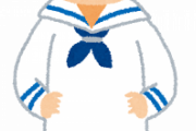 日本人「水兵の制服やらしいやなぁ…女子高生に着せたろ！」