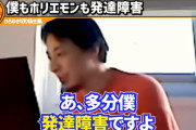 【画像】ひろゆき「あ、多分ボク発達障害ですよ」