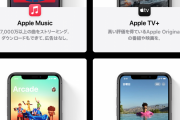【朗報】AppleMusic、AppleTV+、AppleArcade、iCloudがセットになった「Apple One」ガチでお得