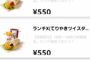 なんJ民「ココイチ高い！銀だこ高い！ケンタッキー高い！王将高い！」←これｗｗｗｗ