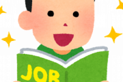 わい大学生、なんかバイトしたいんやがオススメある？