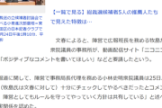 【悲報】小泉陣営、配信動画に「やらせコメント」要請