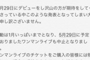 今年11月29日にデビューしたアイドルグループ、来年1月いっぱいで早くも解散