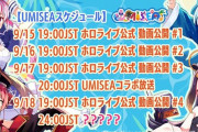 Vtuber 桐生ココReddit不参加 JPあくあ余ちょこマリンフレアねね ENぐらいなにす←これが運営の加護を受けてるものたちの答え合わせ、その結果が #UMISEA