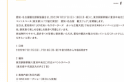 SKE48入内嶋涼、伊藤実希が東京駅にて開催される「魅力発信！愛知・名古屋 観光フェア」トークショーに出演決定