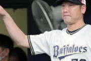 オリックス中嶋監督が叩かれまくってる理由ｗｗｗｗｗｗ