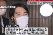 小室圭さん母の元婚約者男性に“解決金”は約400万円を振り込み？！お金の出所は❓❗