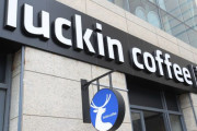 中国で6912店舗、 時価総額1兆3000億、打倒スタバを掲げた喫茶チェーンが米国で上場廃止に