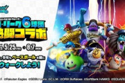 【DQウォーク】「ドラゴンクエストウォーク×パ・リーグ6球団コラボ」今シーズンも開催決定！