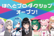 世界初？画像生成AIを使ったVTuber事務所が登場。イラストは全て『AI』　7人がデビュー