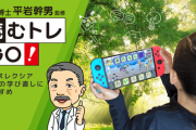 【速報】「読むトレＧＯ！」Nintendo Switch版マイク同梱セット発売決定