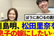 【櫻坂46】松田里奈、川島明さんにベタ褒めされる…
