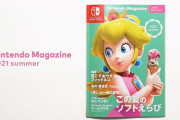 任天堂の無料マガジン、神すぎだろ