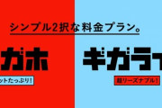 ドコモ『ギガライト』に1GB上限設定！上限オプションを2021年3月より実施