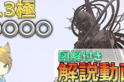【FF14】図解付きで解説！パッチ7.3「極討滅戦」攻略解説動画のご紹介