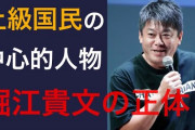 【芸能】堀江貴文、日本国内のコロナ反応に｢騒ぎすぎ。本当に滑稽｣ 危険厨を叱る