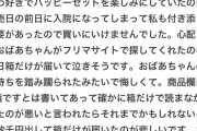 バカ「ちいかわのハッピーセット転売なんて儲からない！転売意味ない！！」