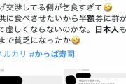 【画像】かっぱ寿司大行列の裏側「半額券1500円でください！子供に寿司を食べさせてあげたいんよ泣」