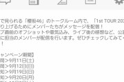 緊急速報！櫻坂46あの神企画が復活！！！！！！！ｷﾀ━━━━(ﾟ∀ﾟ)━━━━!!