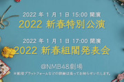 【速報】NMB48、組閣