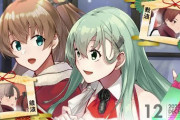 【艦これ】2020カレンダーのCM動画が公開！　摩耶鳥海や鈴熊などの描き下ろし！