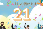 【ポケモンGO】ウィークリーチャレンジ「孵化20個」