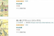 Kindleストア､こうの史代の｢夕凪の街 桜の国｣と｢長い道｣も33円に　｢はじめの一歩｣1～3巻無料なども