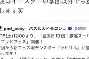 【パズドラ】6/10は時の記念日。。。ラビリルは本祭の前例作りか