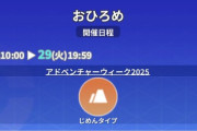【ポケモンGO】おひろめ、 対象：じめんタイプが開催【〜7/29(火)19:59】