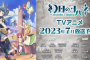 幻日のヨハネ、7月からTVアニメ放送決定！！【幻日のヨハネ】