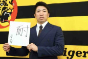 【阪神】石井大智が２億円でサイン　ポスティングで米球界挑戦の希望も伝える