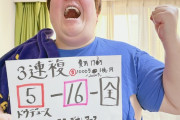【驚愕】人気YouTuberデカキンさん、有馬記念で1086万円的中ｗｗｗｗｗｗｗｗｗ