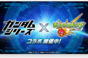 【速報】やっぱりキタ！！待望のガンダムコラボ「追加情報」発表きたぁああああああああ！！！！【モンスト】
