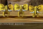 ドラクエの敵キャラは？と聞かれて1％くらいが答えそうなモンスター