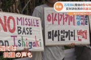 石垣島に現れた陸自駐屯地反対派、ハングル文字のプラカードを掲げてしまうｗ