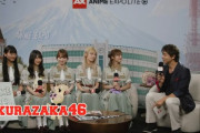 【悲報】櫻坂46、海外インタビュアーに乃木坂46と勘違いされていた
