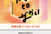 中居正広がMC務める「だれかtoなかい」放送休止　フジテレビが発表　12日放送以降