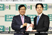 【衝撃】北海道知事、中国アリババとを組み農産物を中国へ大量販売😨
