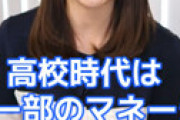 【動画】 テレ朝の新人・森山みなみアナ、異例の入社式前にテレビ出演が物議 「目頭切開してる？」「目先の視聴率しか考えなさそう・・」