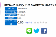 継続率35%じゃ誰も打ってくれないなあ、せや