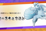 【ポケユナ】アロキュウ強いって聞いて使ってるやつばっかで全然強みいかせてないやつ多すぎ【ポケモンユナイト】