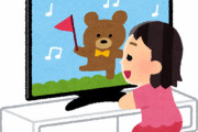 ストリーミングに慣れ親しんでいる子供、テレビに失望「巻き戻しもCM飛ばしもできない、次の話は来週まで見れない」