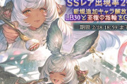 【グラブル】バレスタレでどうでしたかの会 / 今回のバレガチャは引き時？毎年悩む周年前の限定ガチャ期間