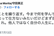 【悲報】日本代表MF守田英正さん、ツイッターで突然キレてしまう…