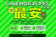 ソフトバンク､新料金プラン｢LINEMOベストプラン｣を発表 データ容量10GBで月額2090円