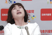 【動画】共産・田村智子委員長、会見でいきなり泣き始める「高市政権は、なんと情けない…」デニー落選翌日、沖縄振興予算増額の報道を受け
