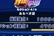 【パワプロアプリ】深夜の届け使い所って書き込みをみて使ってみたら10万点いったわね