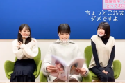 日向坂46潮紗理菜×丹生明里×松田好花「これいいの！？これはちょっとダメですよ」齊藤京子1st写真集の際どいカットのリアクションｗｗ『とっておきの彼女』見てもらった動画が公開！