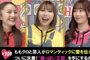 【動画】ももクロの “愛を伝えるセリフ” とは…!?『ももクロChan』最新回 配信開始！