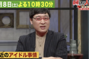 【欅坂46】山里亮太、平手へのメッセージか…『“自分は闇キャラだから！”って“闇”って言葉を理由にして、単純に性格悪いだけの奴っていません？？』【動画あり】